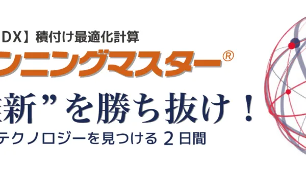 日経クロステックNEXT 製造業DX（2024年10月10日～11日 東京国際フォーラム）出展のお知らせ